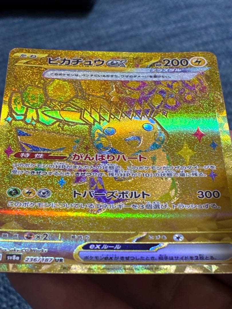 ピカチュウ　ur