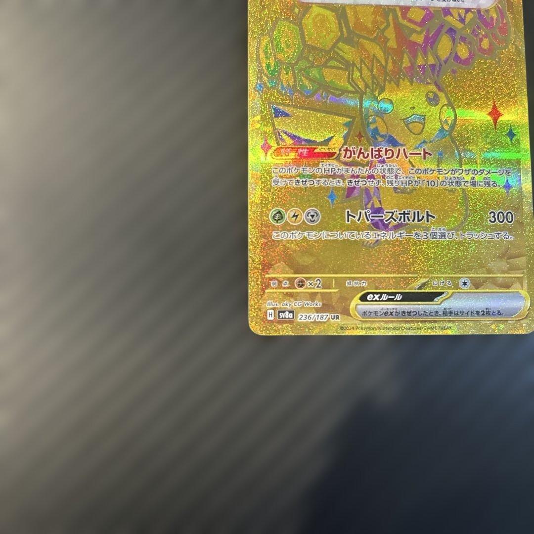ピカチュウex UR [SV8a 236/187]テラスタルフェスex