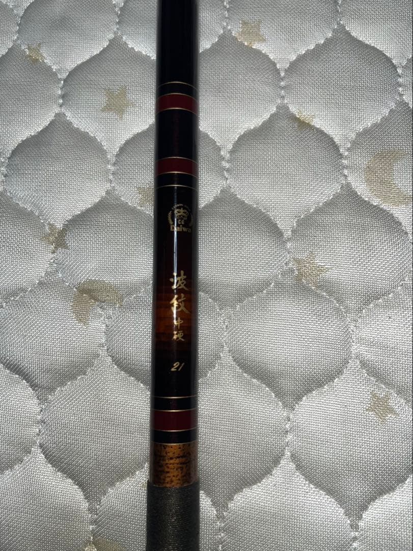 DAIWA 波紋 中硬 21尺