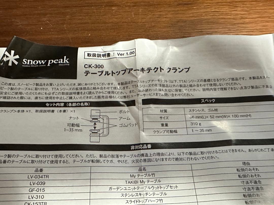 スノーピーク　テーブルトップアーキテクト　クランプ　サイドトレー　未使用品