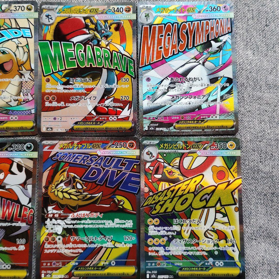 ポケモンカードMEGAドリームexMA10枚セット