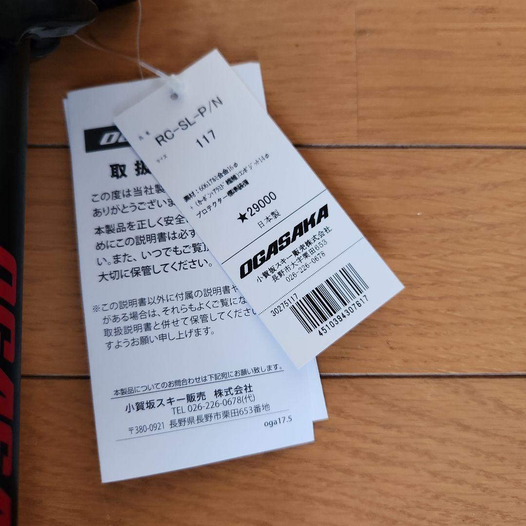 OGASAKA　オガサカ　スキー用ストック GS/SL 2本セット