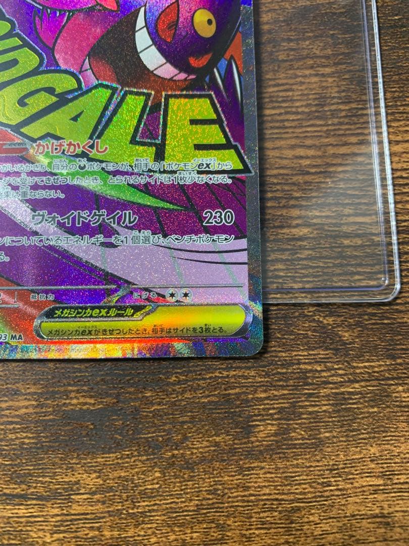 美品 メガゲンガーexMA 中国語エラー 箔押し