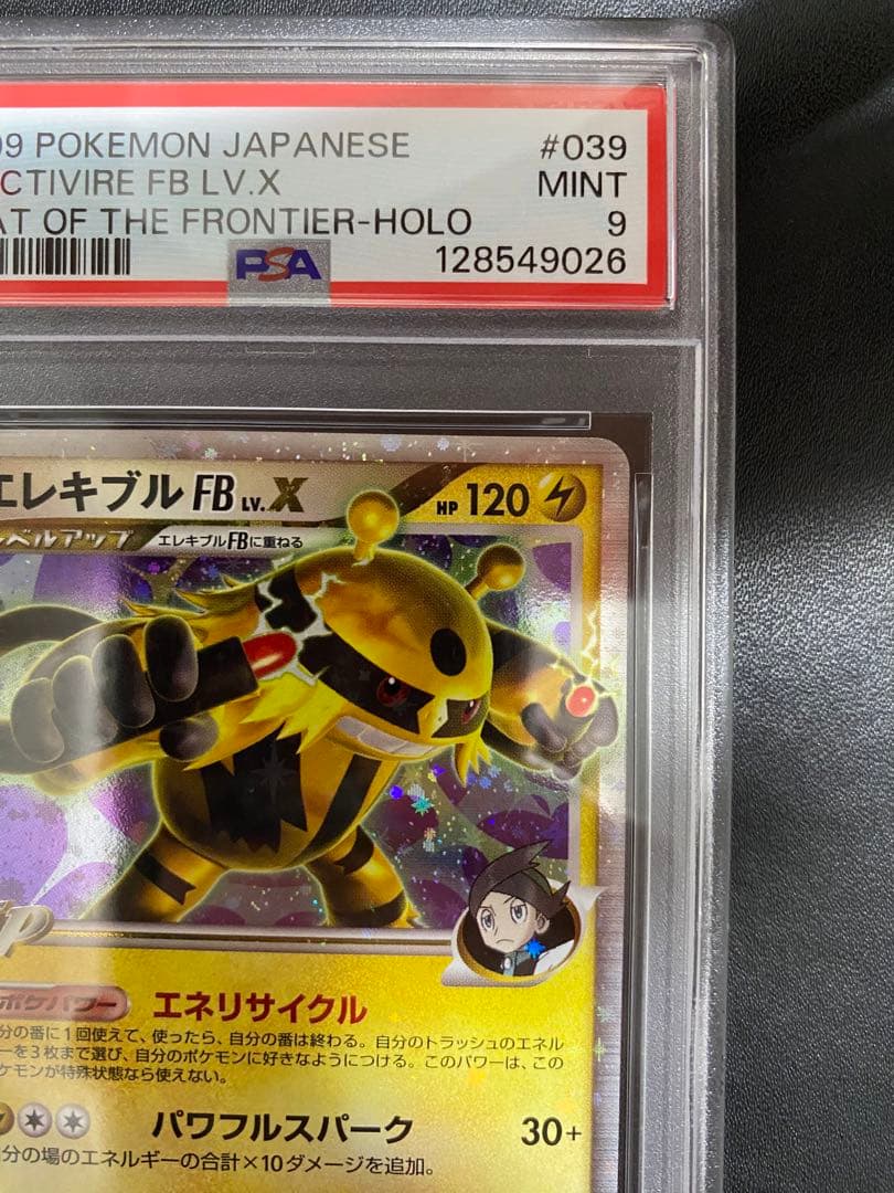 エレキブル FB lv.x psa9 ポケモンカード