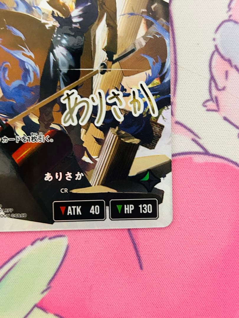 クロススターズ　ありさかサイン　LRPP