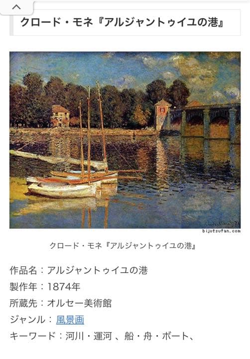 モネ【クロード・モネ】アルジャントゥイユの港1874年