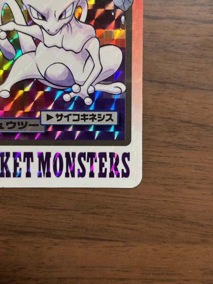 希少！ポケモンカード！カードダス！ミュウツー！初期！