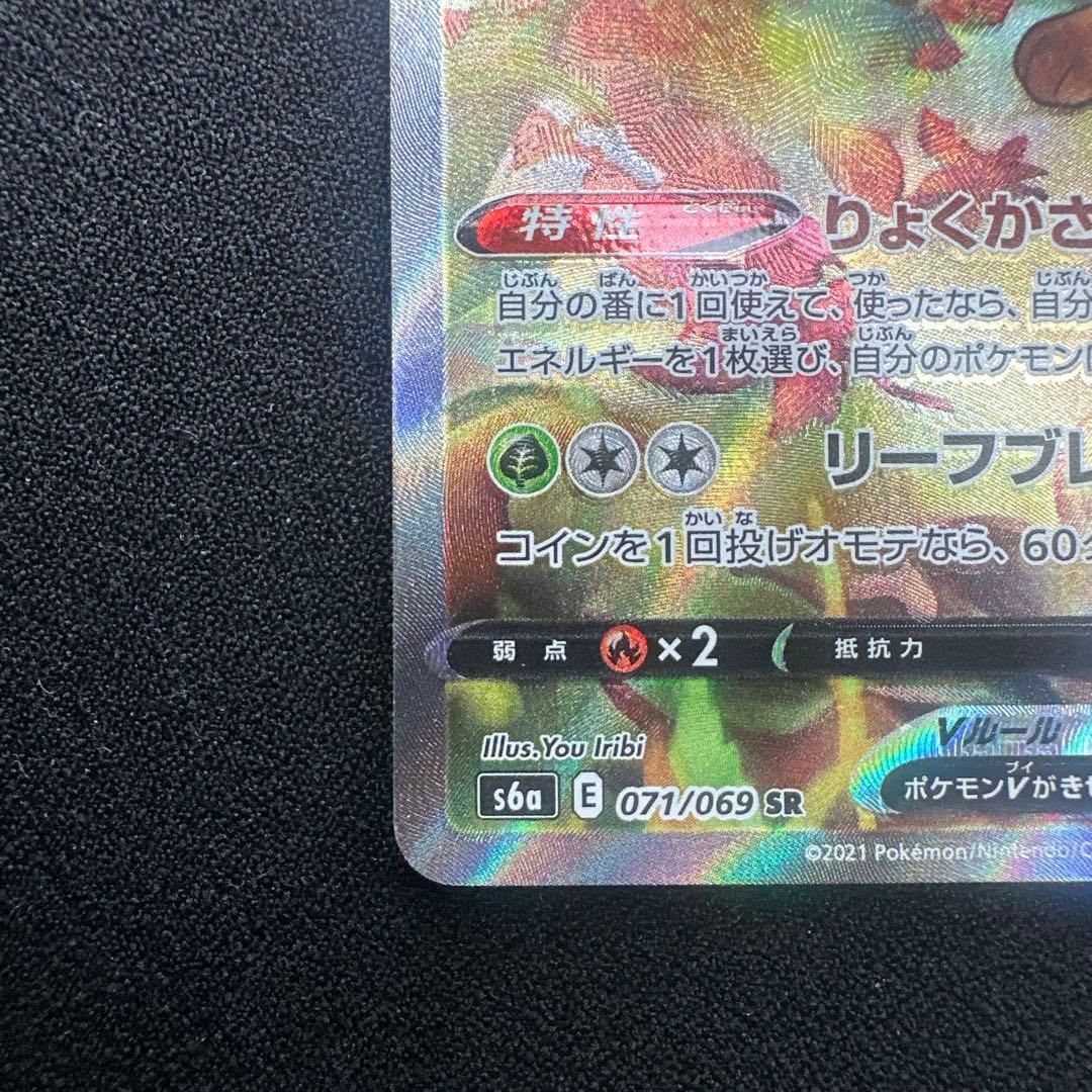 ポケモンカード　リーフィアV SA SR 071/069 イーブイヒーローズ