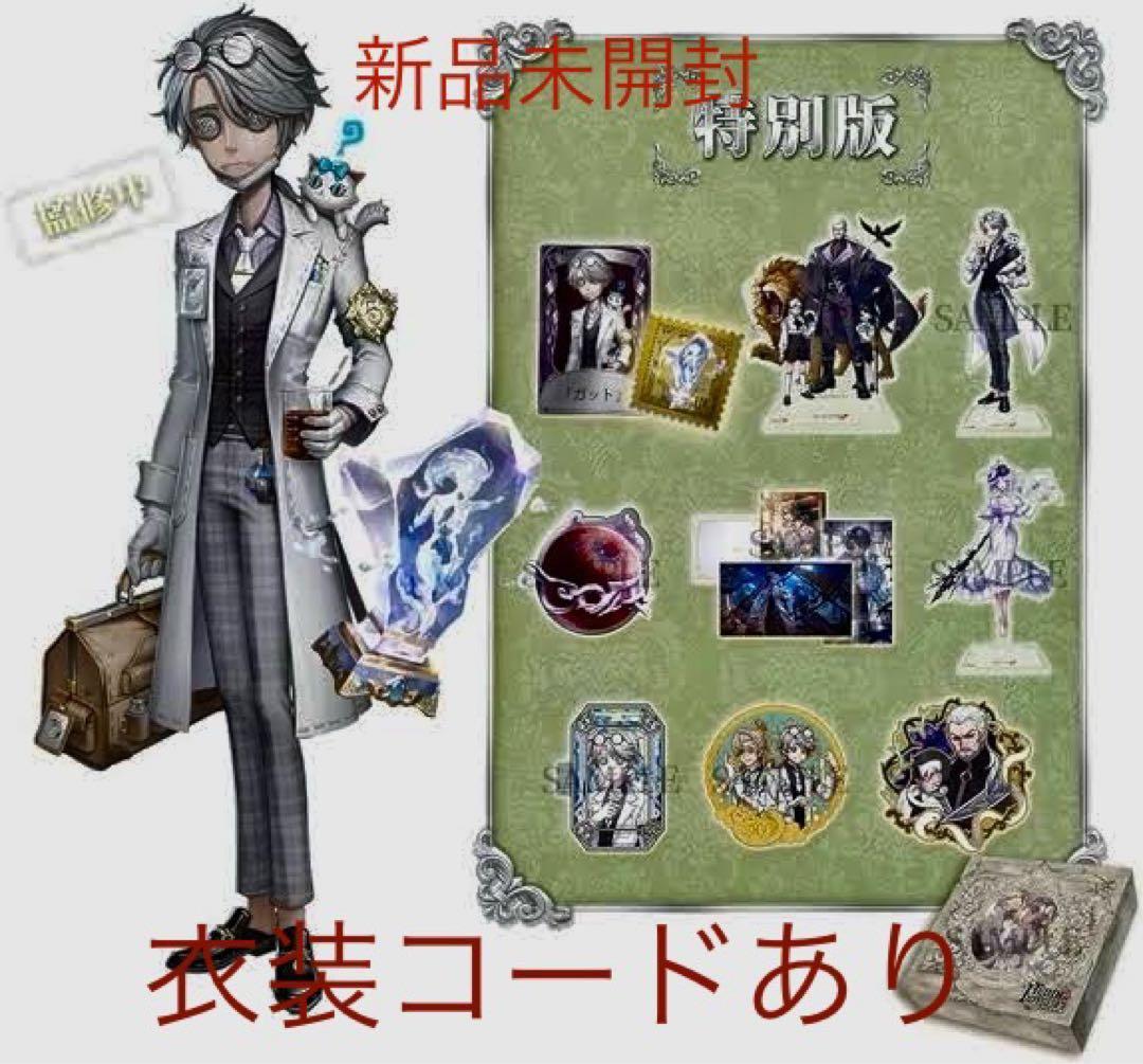 第五人格オフラインパックガット衣装コード付き完全未開封品　同一商品の取引履歴多数