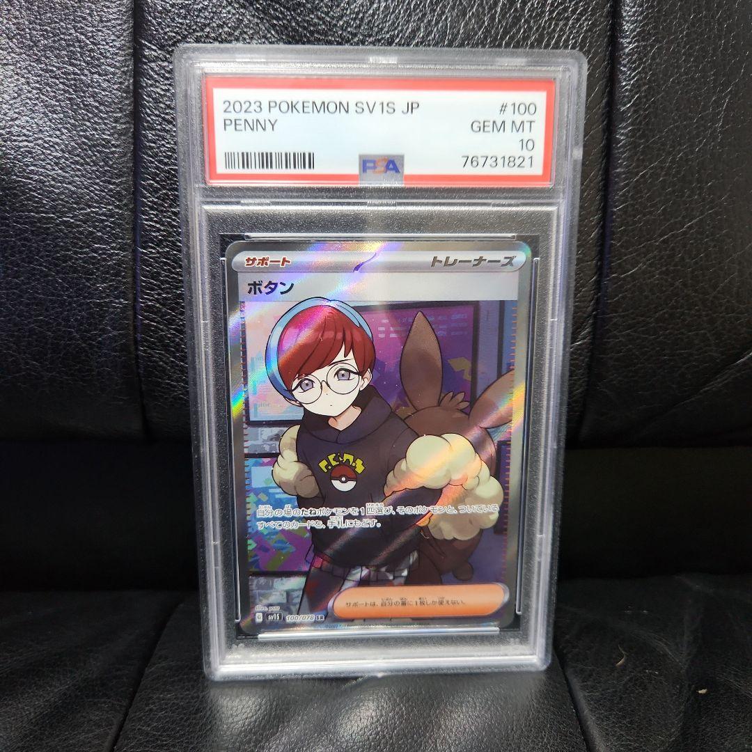 PSA10 2023 ポケモンカード ボタン トレーナーズ #100