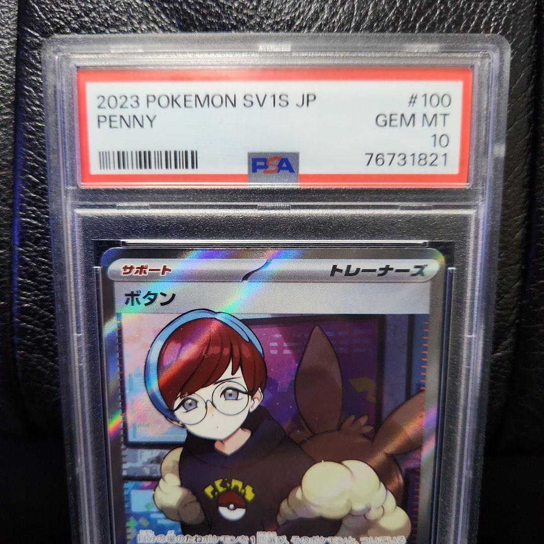 PSA10 2023 ポケモンカード ボタン トレーナーズ #100