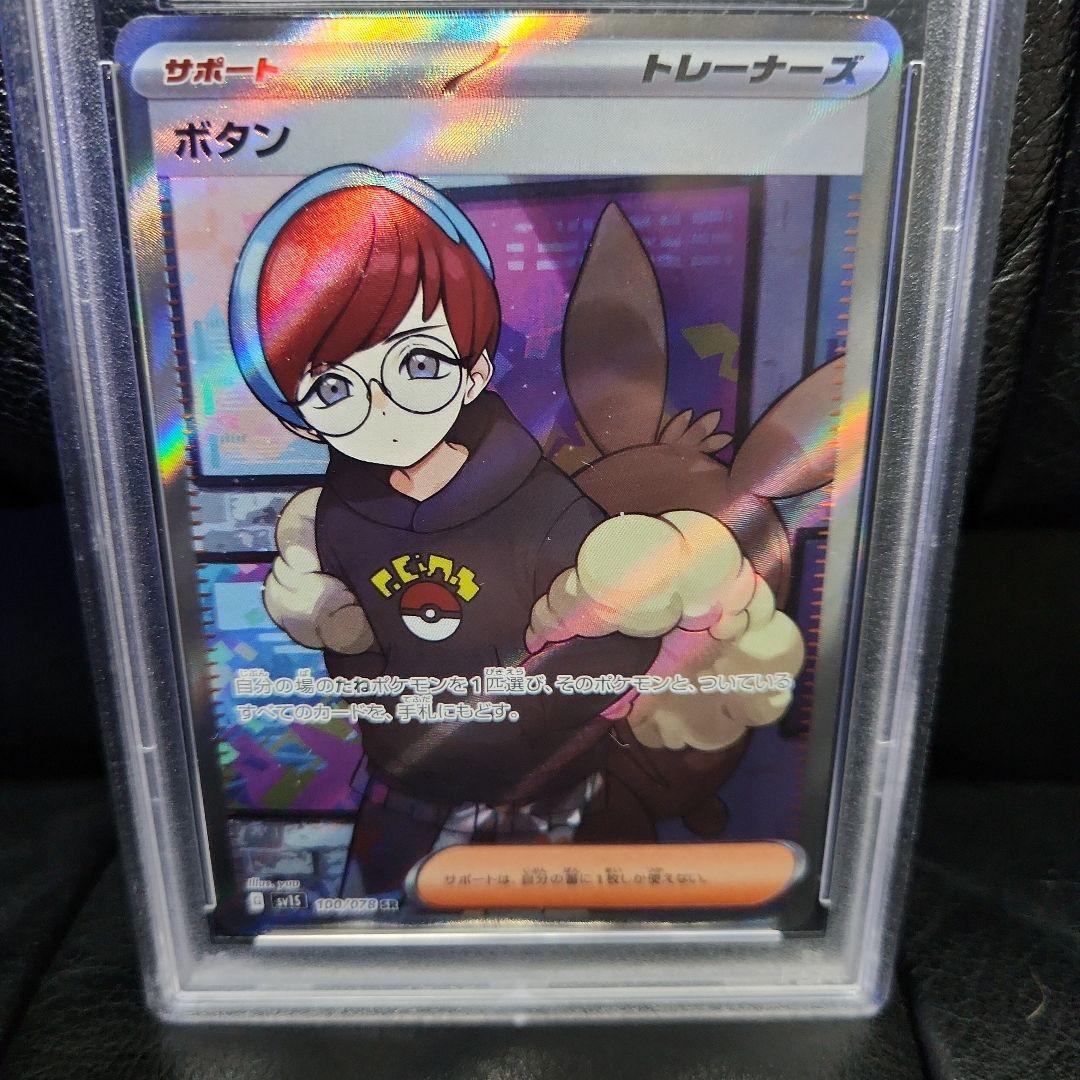 PSA10 2023 ポケモンカード ボタン トレーナーズ #100