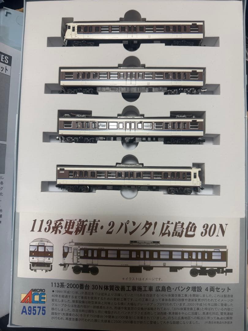 Micro Ace A-9575 113系2000番台 更新車　広島色Nゲージ