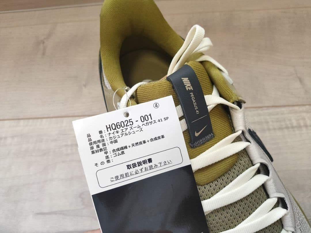 28.5cm 新品 NIKE AIR ZOOM PEGASUS 41 SP