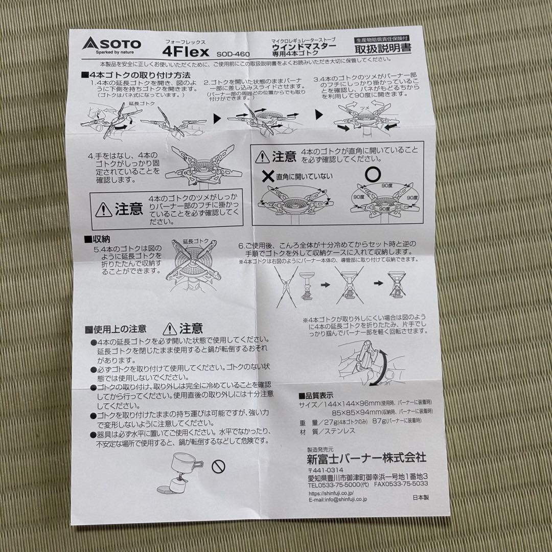 【新品未使用】SOTO 《SOD-310/SOD-460》 登山 バーナー
