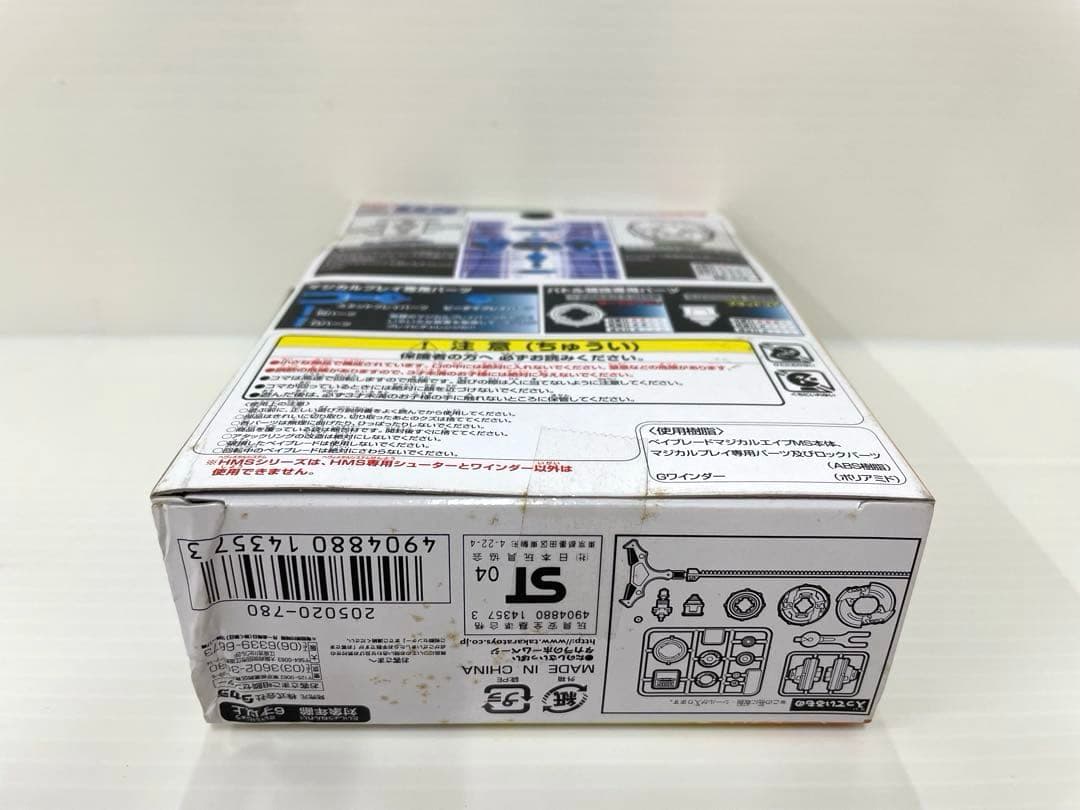 【激レア】ベイブレード マジカルエイプMS hms 新品未開封 当時物