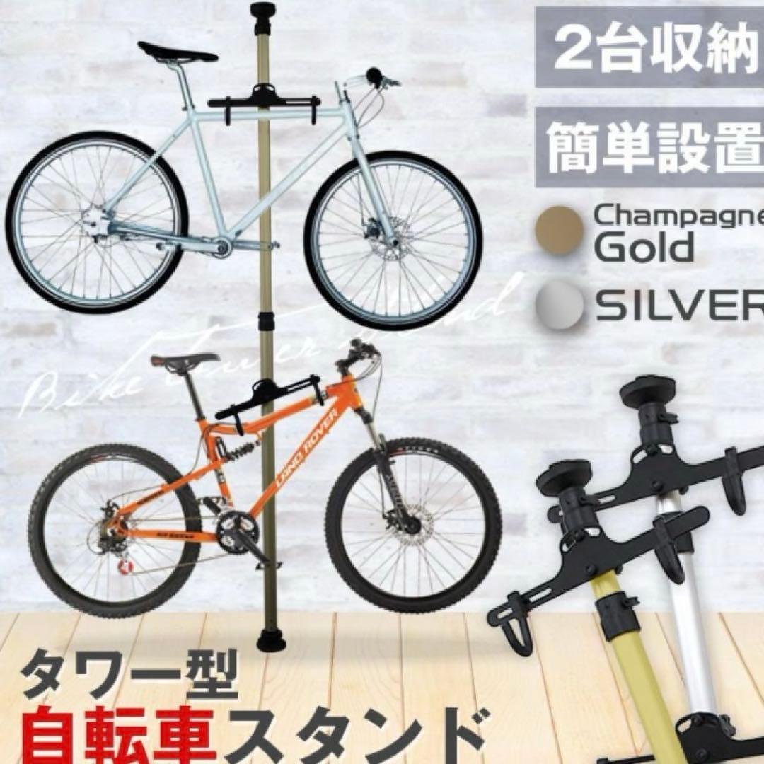 自転車スタンド