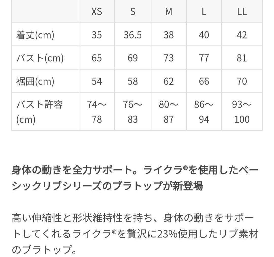 ラバ　SUKALA　ベーシックリブクロスブラトップ/オフホワイトM　未開封品