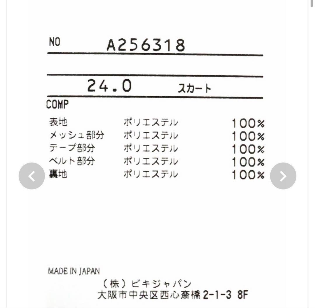 新品未使用♫タグ付き　UV断熱スカート　白　サイズＭ