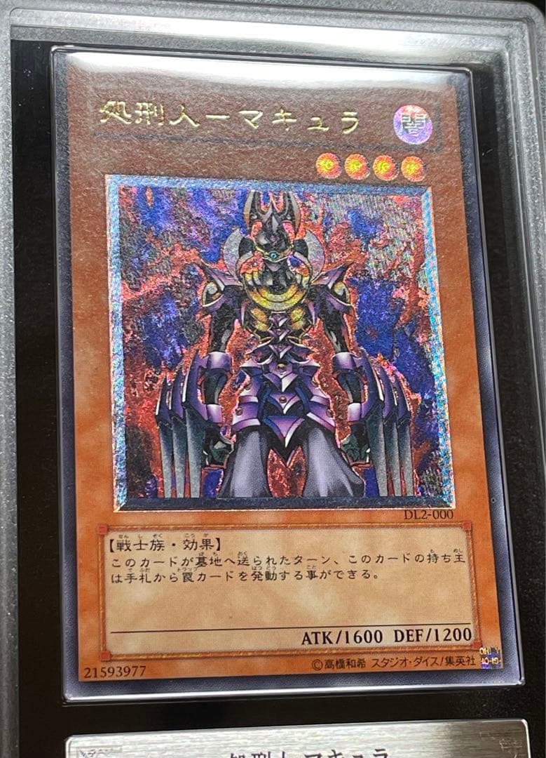 【ARS鑑定9】処刑人マキュラ　旧レリーフ　アルティメットレア　日版　美品