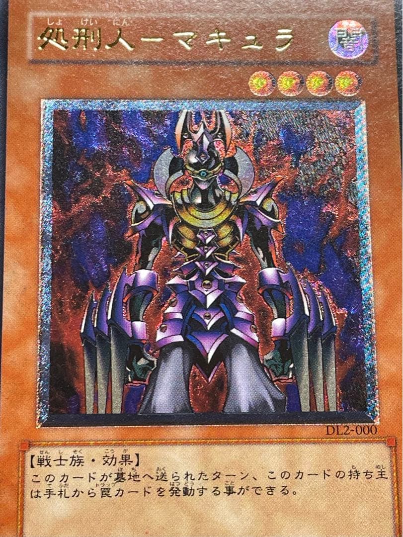 【ARS鑑定9】処刑人マキュラ　旧レリーフ　アルティメットレア　日版　美品