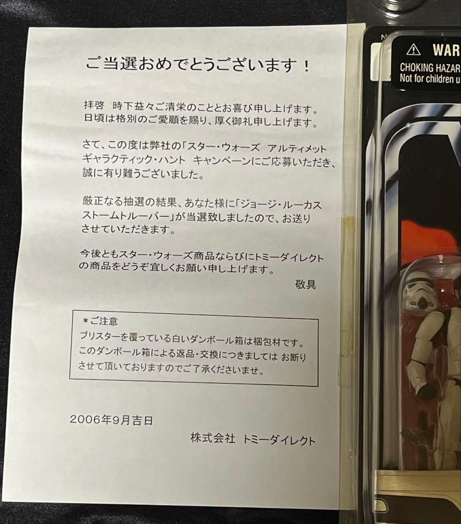 スターウォーズ　ジョージ・ルーカス　ストームトルーパー
