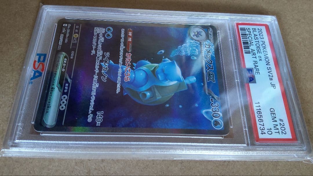 【PSA10】カメックスex SAR