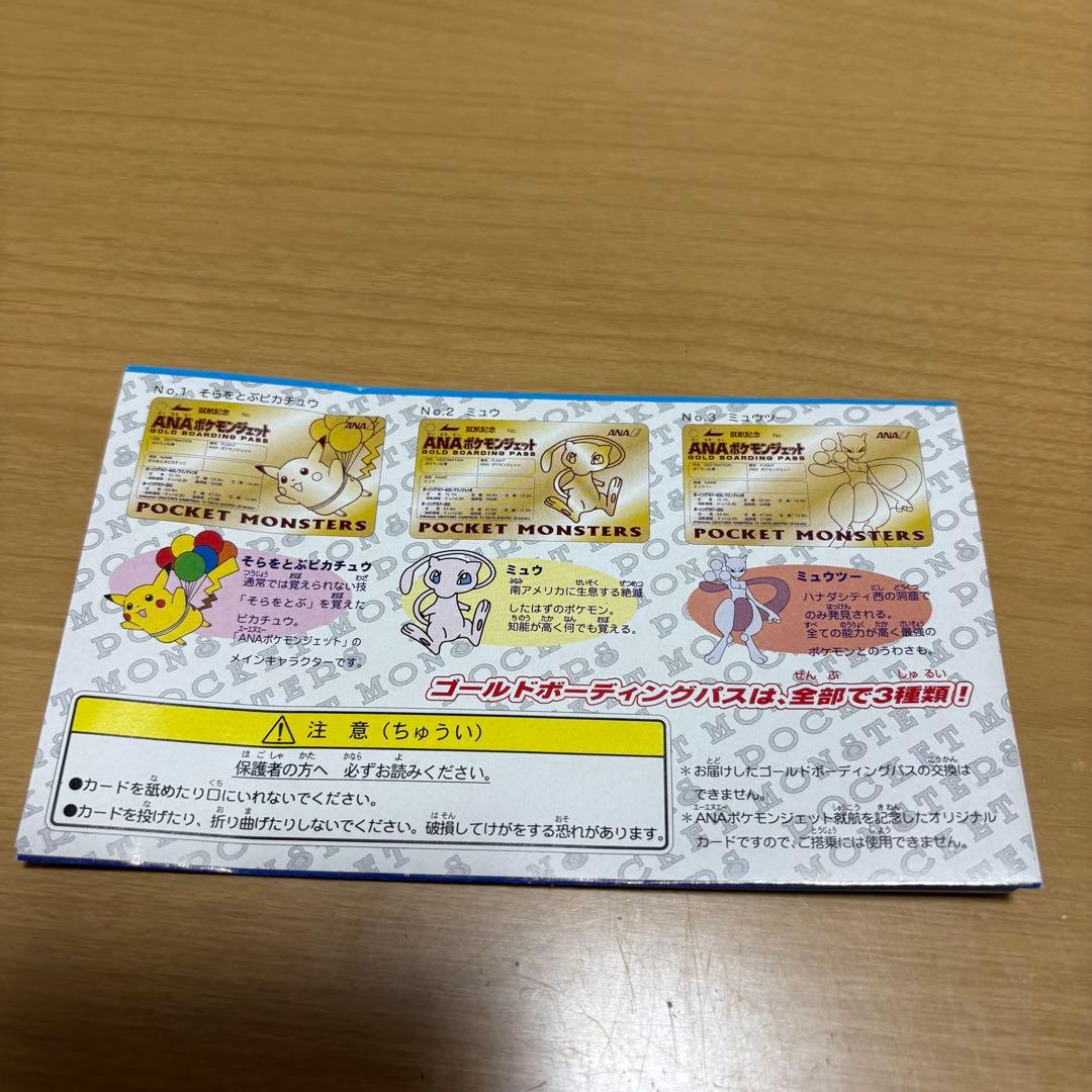 ANAポケモンジェット　ゴールドボーディングパス　記念カード　ピカチュウ