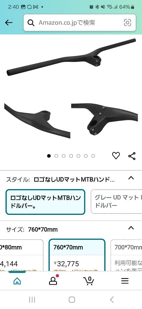 MTB ハンドルバー カーボン 一体型