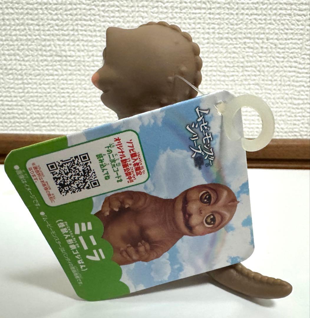 ムービーモンスターシリーズ ゴジばん ゴジラくん ミニラ リトル ソフビ セット