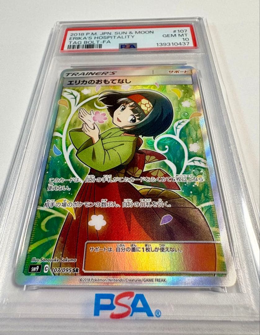 【PSA10】エリカのおもてなし SR SM9 107/095