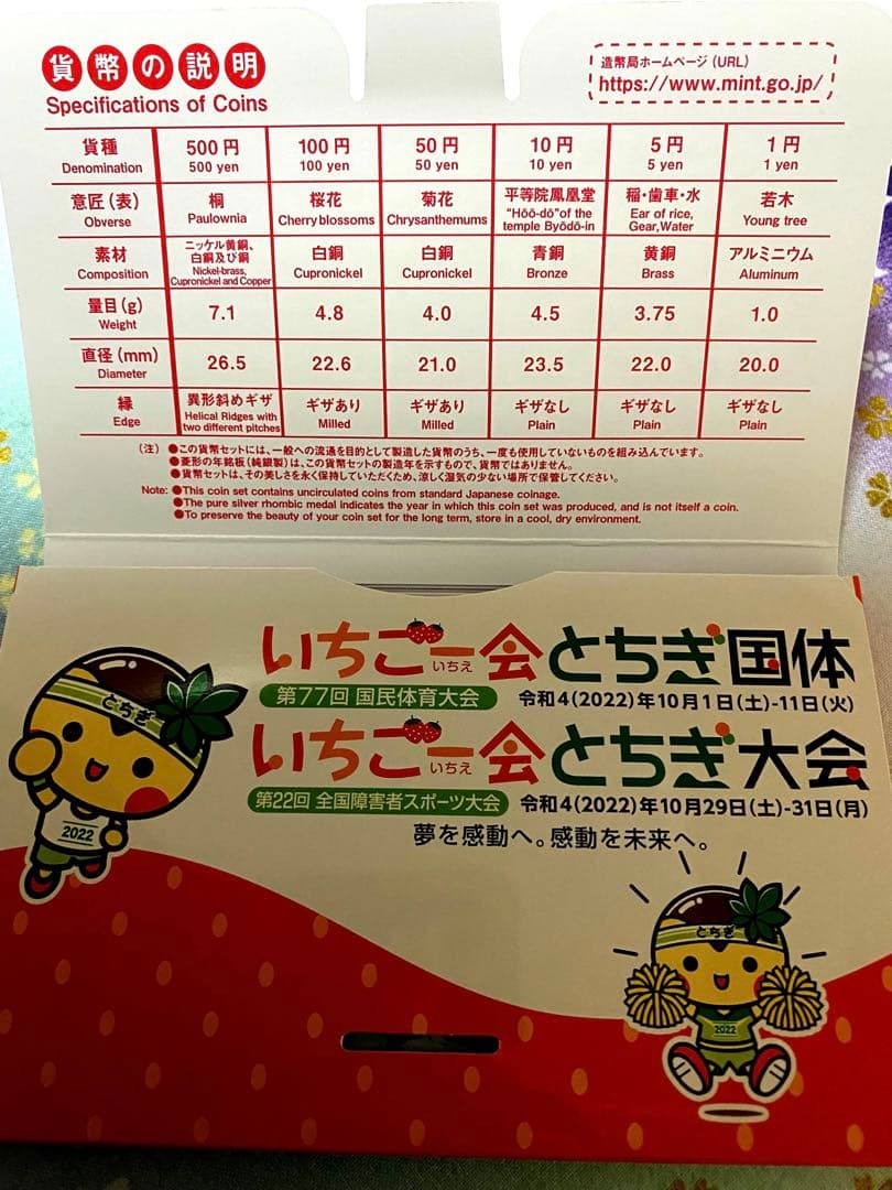 ⭐️とちぎ国体セット⭐️ 記念貨幣セット　御朱印2体