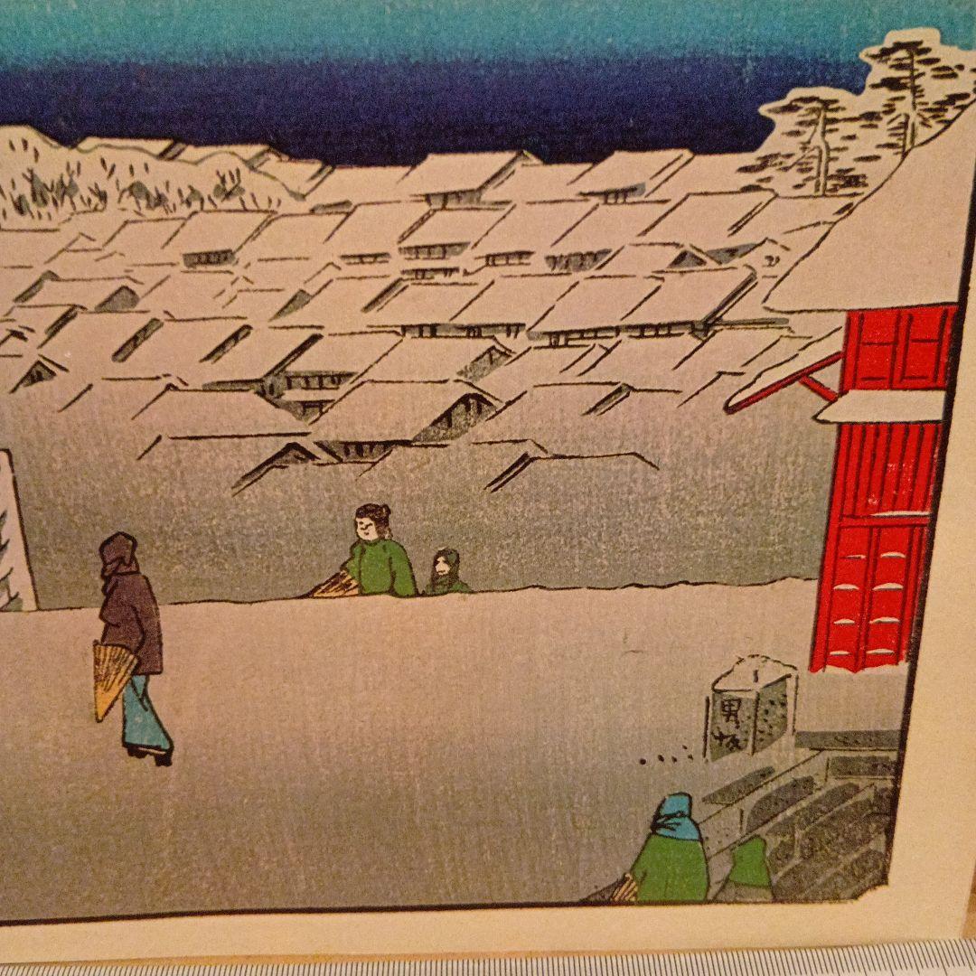 湯島天神　坂上眺望　雪冬　東京文京区台東区　歌川広重　江戸百景 　浮世絵　印刷物