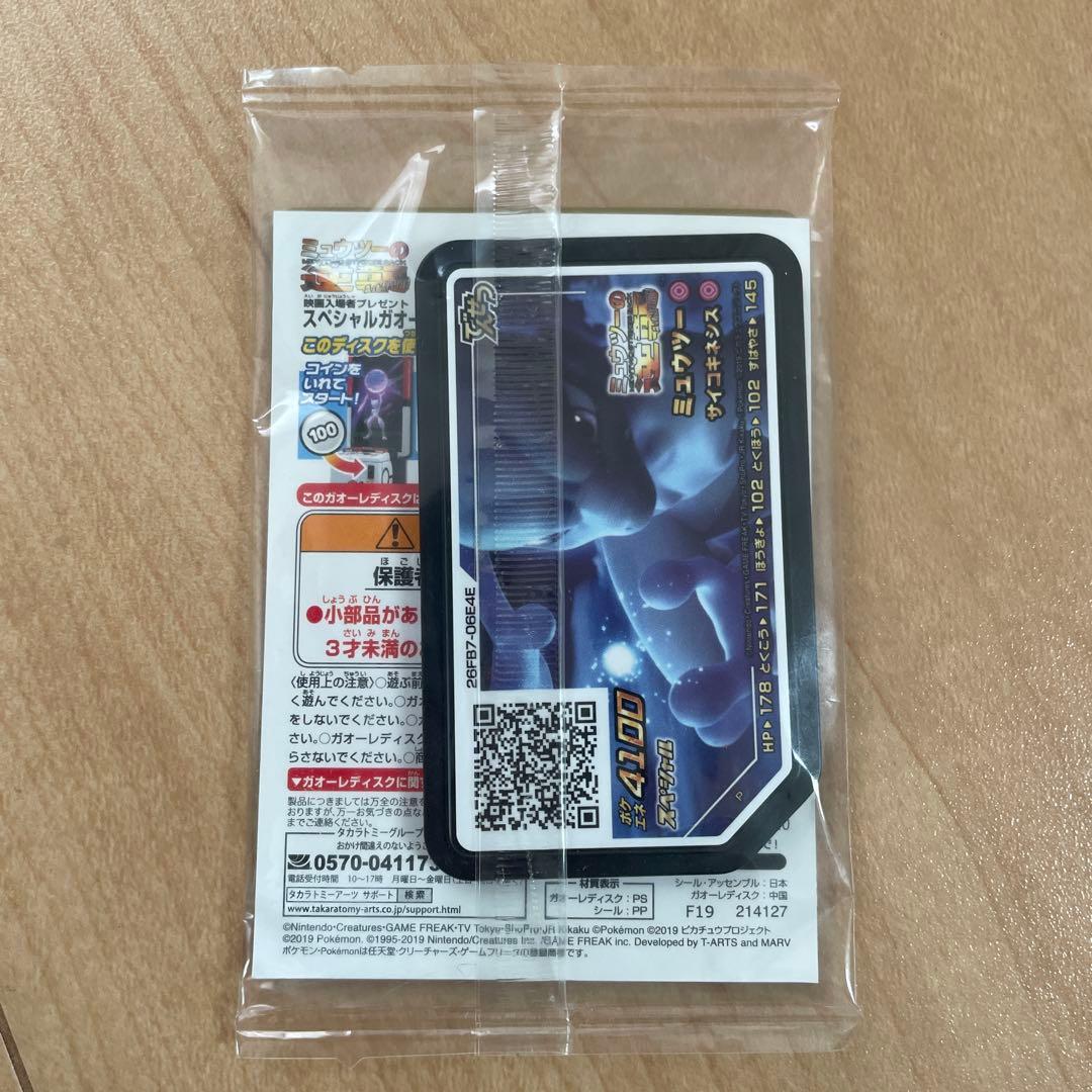 アーマードミュウツー ポケモンカード未開封