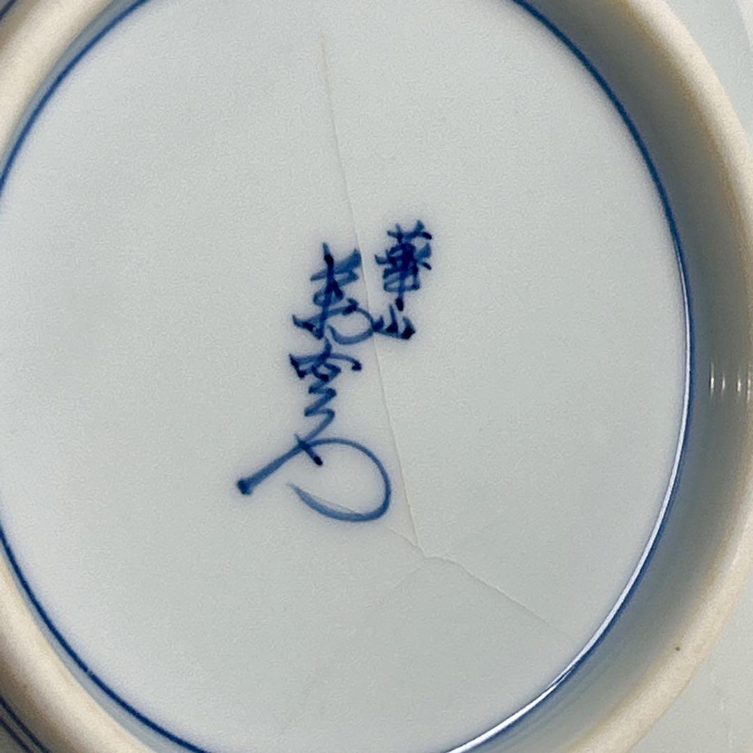 有田焼　華山　萬右衛門窯　赤絵　染付　小皿　5枚　豆皿　銘々皿　色絵　古伊万里