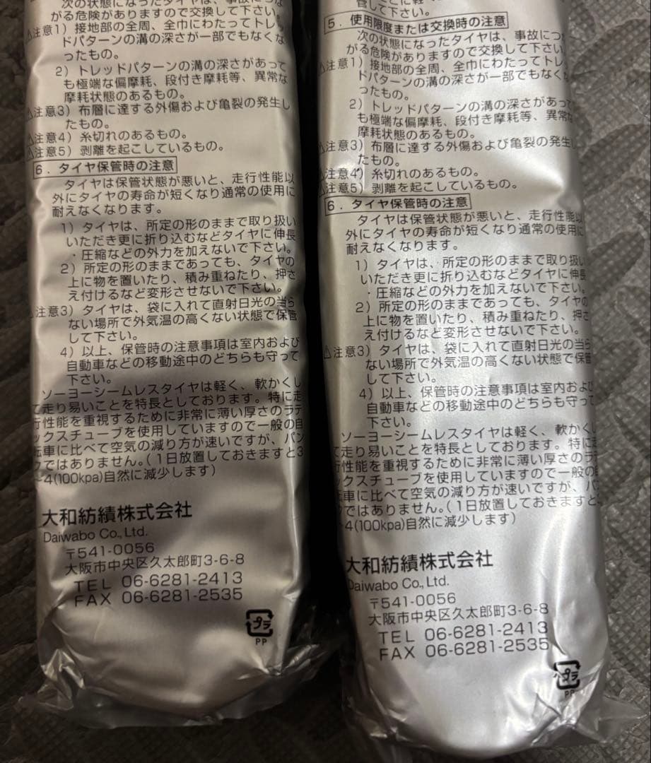 NJS認定競輪競走用シームレスタイヤ新品未開封