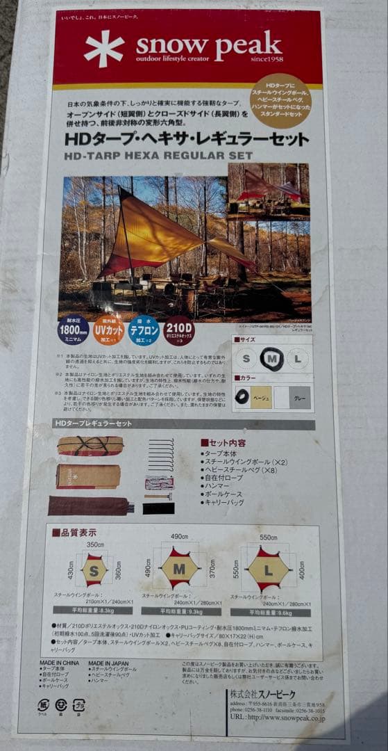 スノーピーク HDタープ・ヘキサ・レギュラーセット(ポール込)