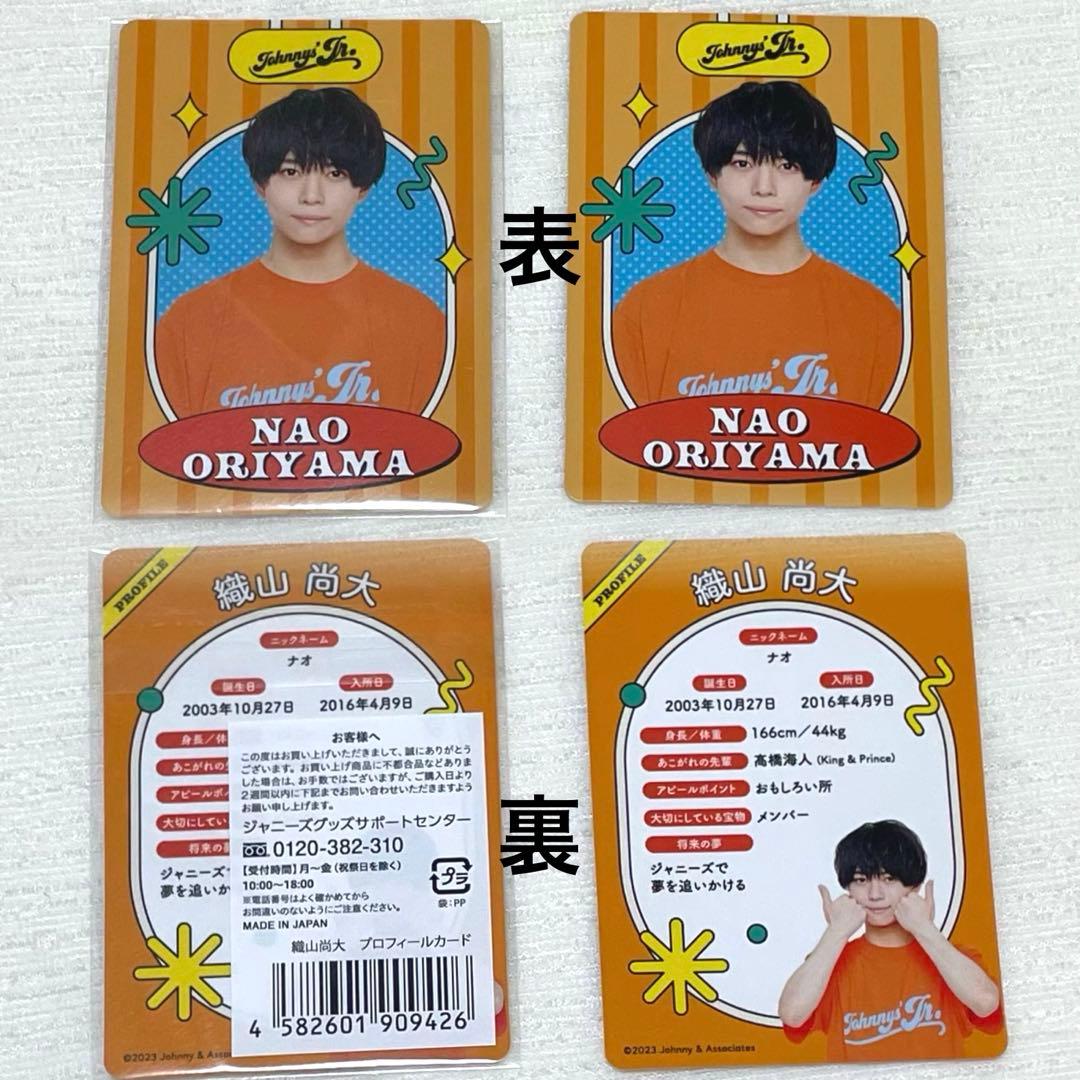 織山尚大 うちわ 公式写真 アクスタ プロフィールカード グッズ まとめ売り