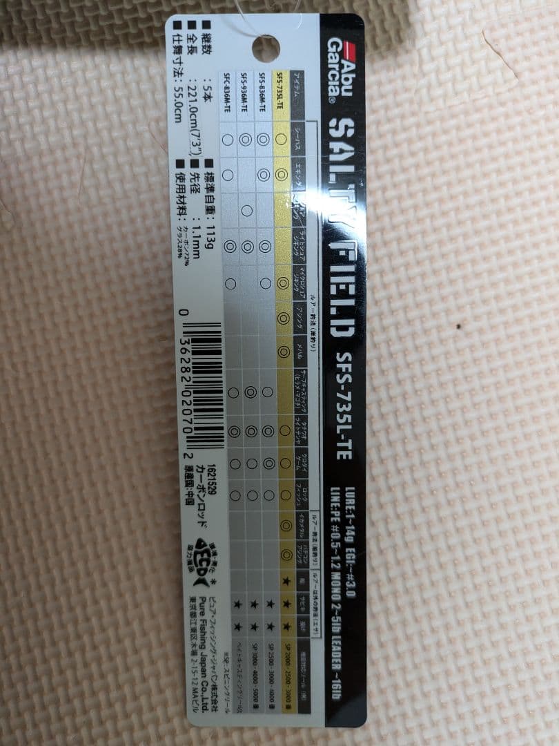 Abu Garcia SFS735L TE ソルティフィールド