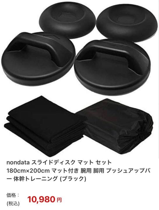 スライドディスクセット　マット付き　新品未使用　体感トレーニング