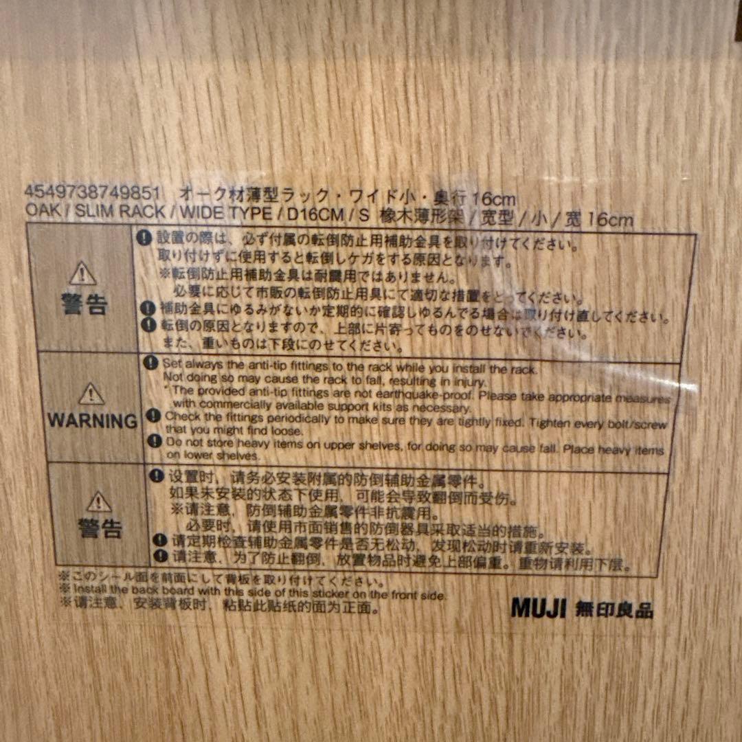 【7/13まで限定出品 廃盤 希少品】無印良品 オーク材薄型ラック ワイド 小