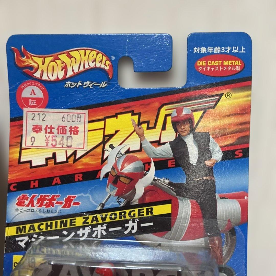 Hot Wheels キャラウィール　勇者ライディーン　電人ザボーガー