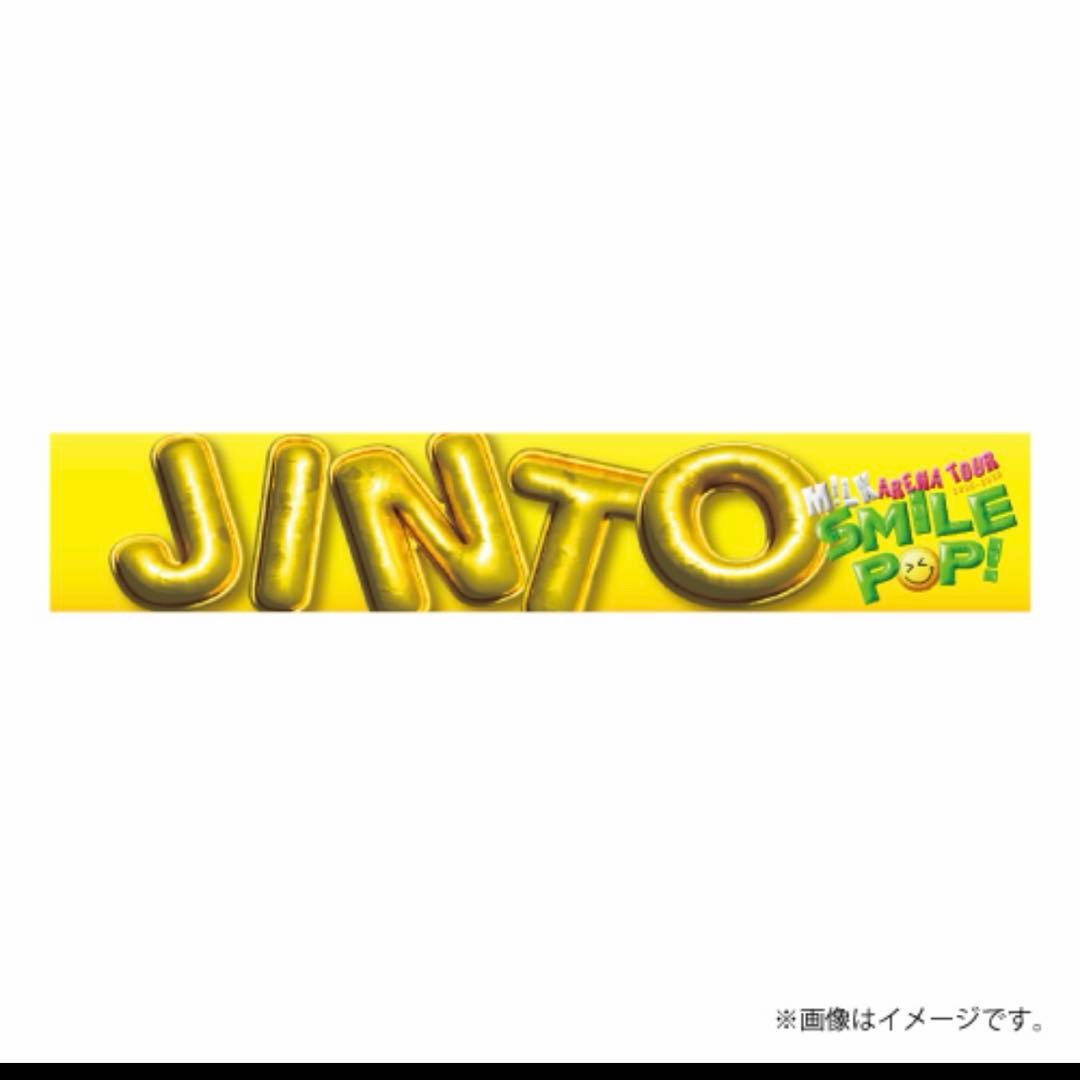 【匿名配送】M!LK 吉田仁人 SMILE POP! バルーンタオル スマポ