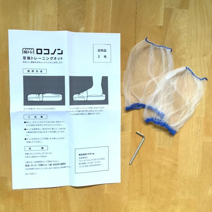 つまずき・転倒予防、冷え性に　指トレ　ロコノン