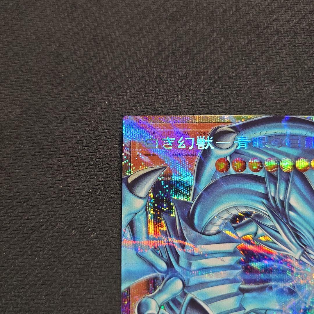白き幻獣ー青眼の白龍　オーバーフレームプリズマティックシークレット