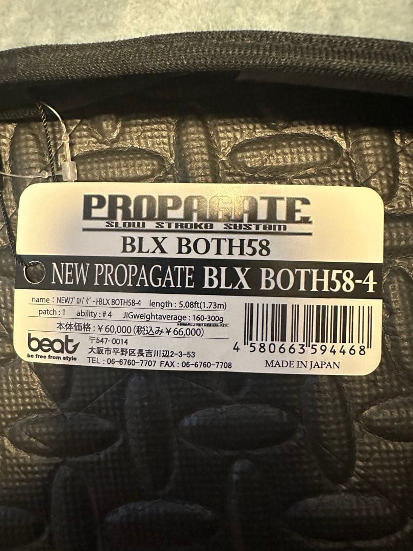 送料込‼️beat プロパゲートBLX booth58-4