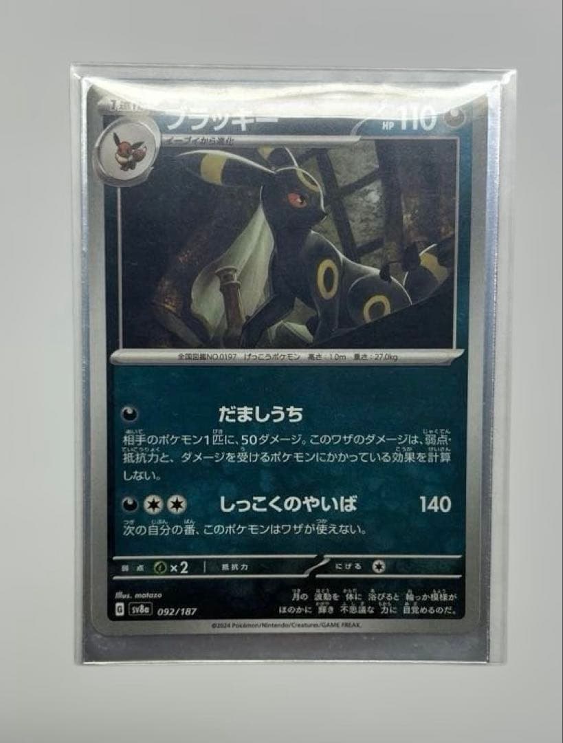 B4)ブラッキー　sv8a 092/187