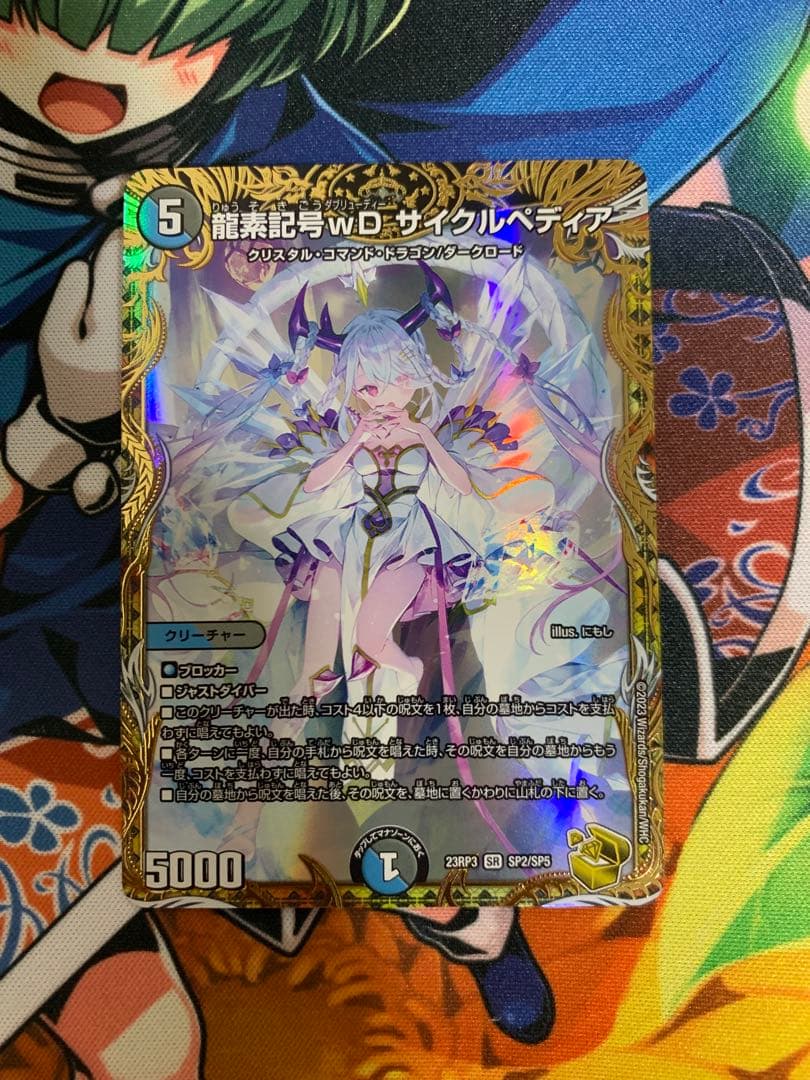 サイクルぺディア　金トレジャー