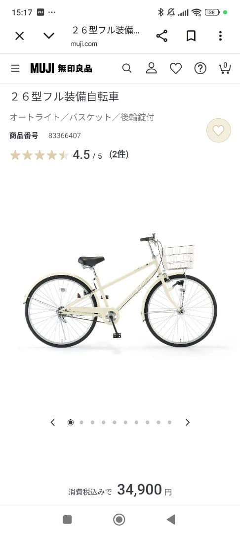 無印良品　自転車26インチ【都内お渡し】