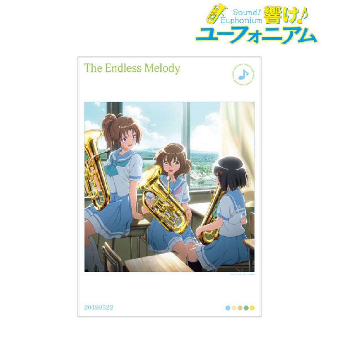 「響け！ユーフォニアム」シリーズ　A3マット加工ポスター 10種類セット